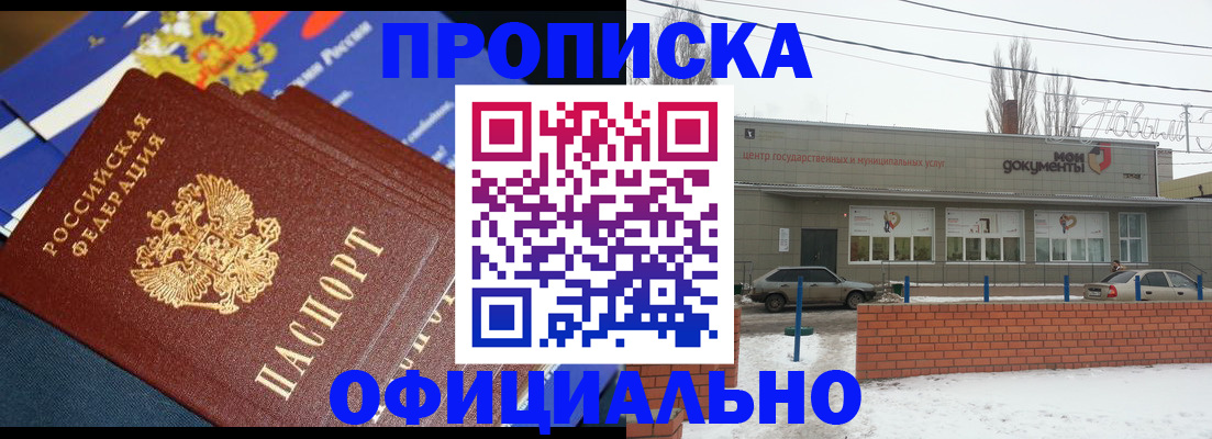прописка регистрация в Вышнем Волочке