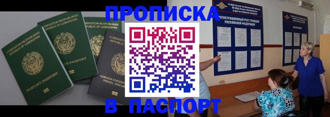 купить прописку в Вышнем Волочке