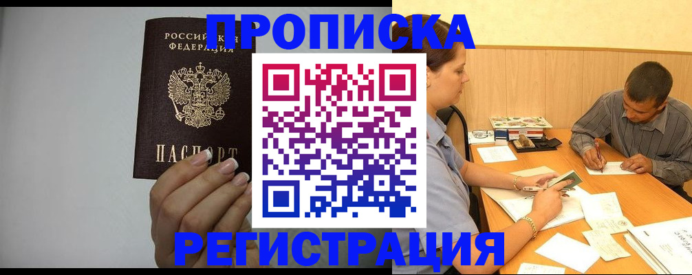 прописка иностранных граждан в Вышнем Волочке