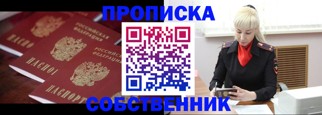 прописка в Вышнем Волочке